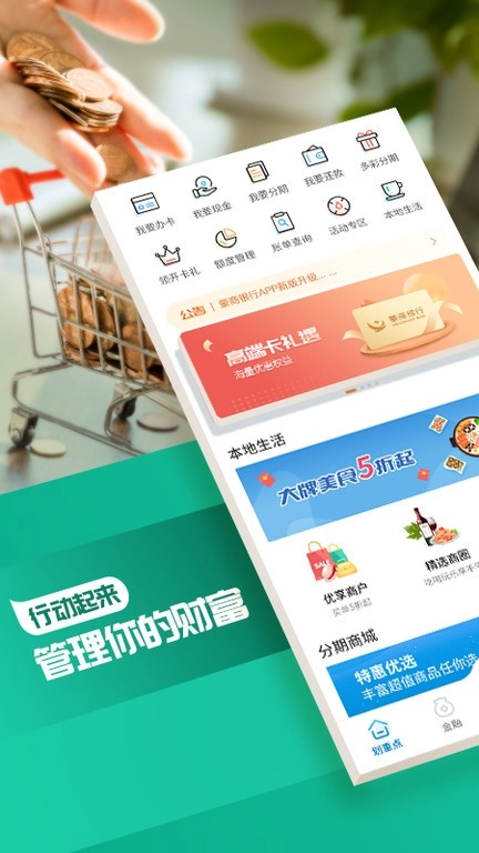 蒙商信用卡最新版本图4