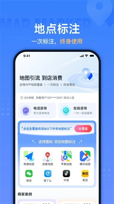 地图标注助手(1)