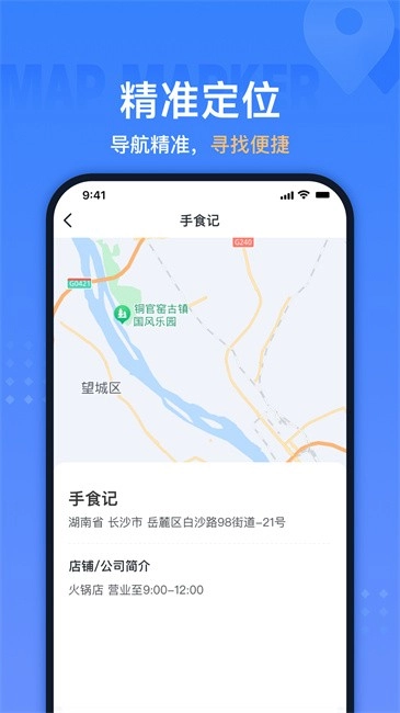 地图标注助手(2)