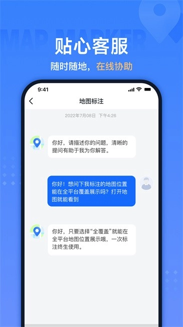 地图标注助手(4)