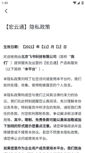 宏云通软件手机版(2)