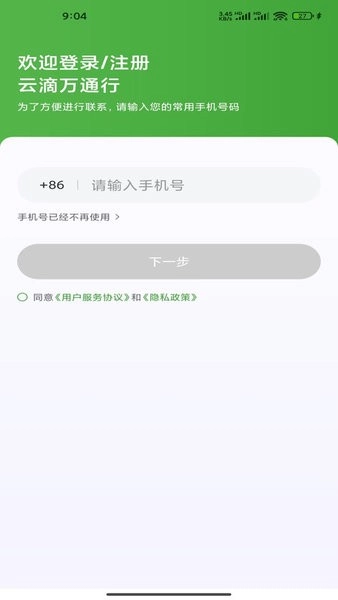 云滴万通行车主最新版(1)