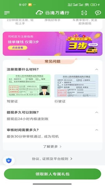 云滴万通行车主最新版(2)