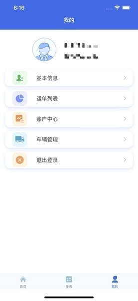 云驿调运平台图3