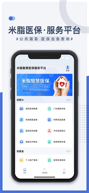 米脂医保客户端