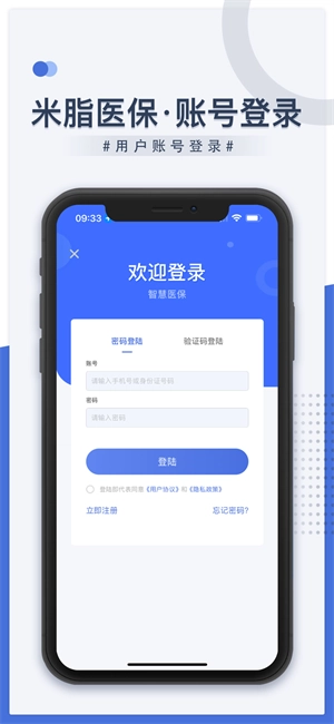 米脂医保客户端