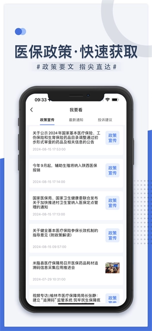 米脂医保客户端