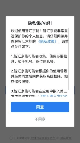 智汇京能最新版