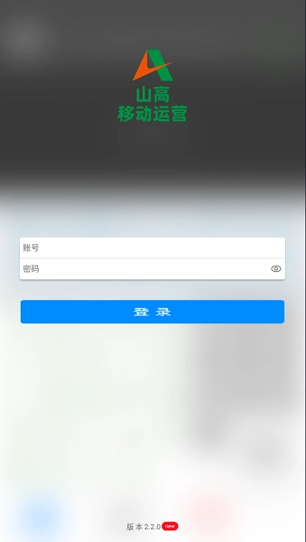 山高移动运营app(1)