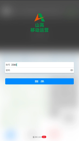 山高移动运营app(2)