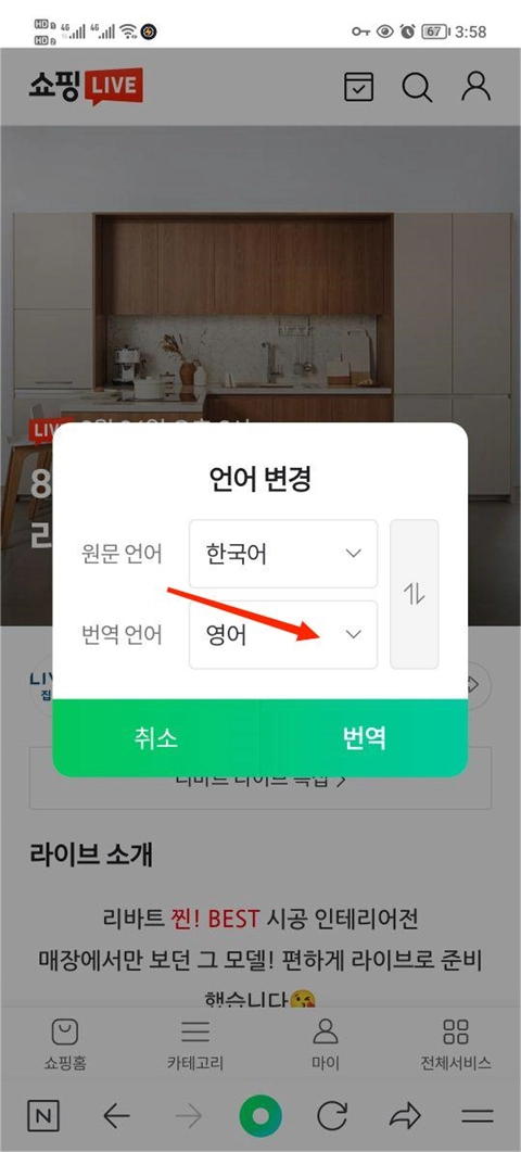 naver切换中文教程