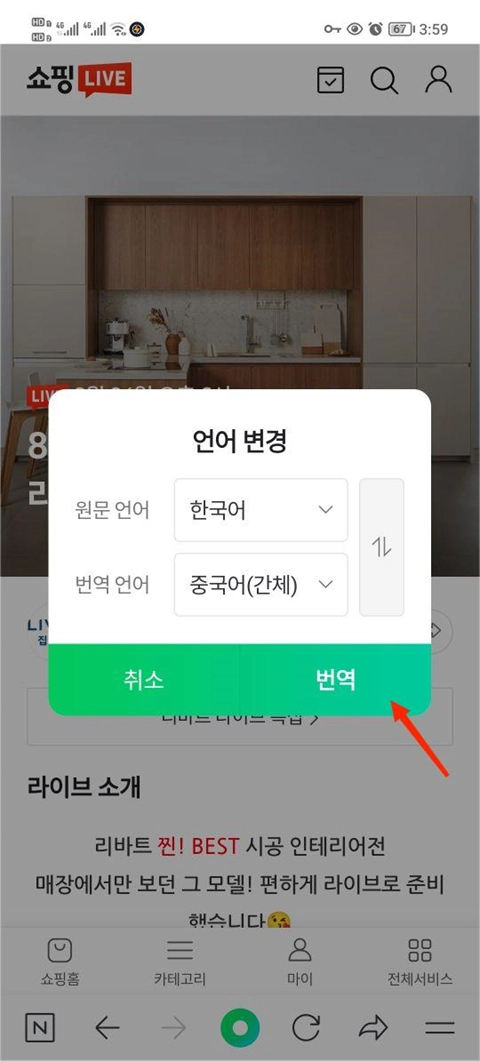 naver切换中文教程