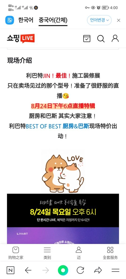 naver切换中文教程