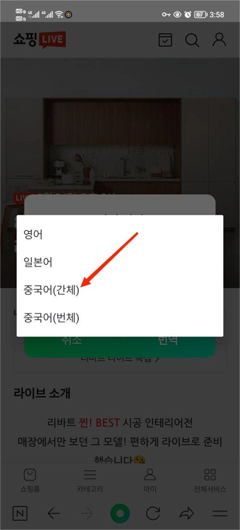 naver切换中文教程