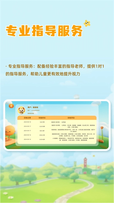 哆视佳视觉训练软件(1)