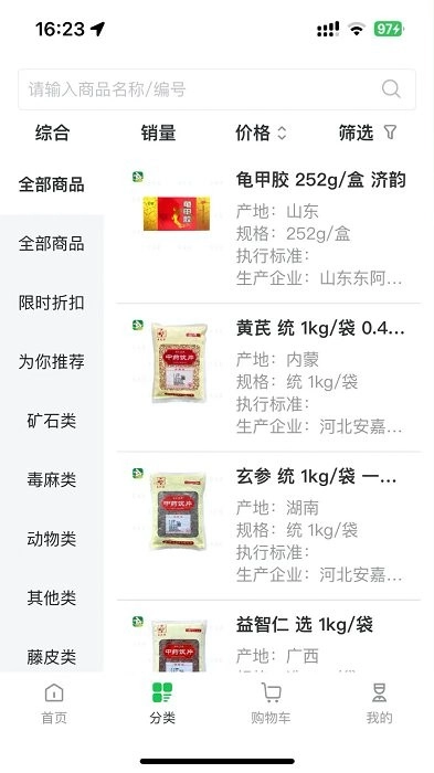 齐采药中药饮品(2)