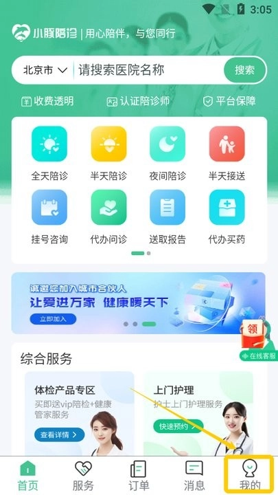 小豚陪诊怎么用 小豚陪诊新手教程