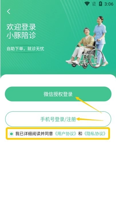 小豚陪诊怎么用 小豚陪诊新手教程
