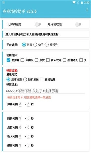 叁叁场控助手免费软件(1)