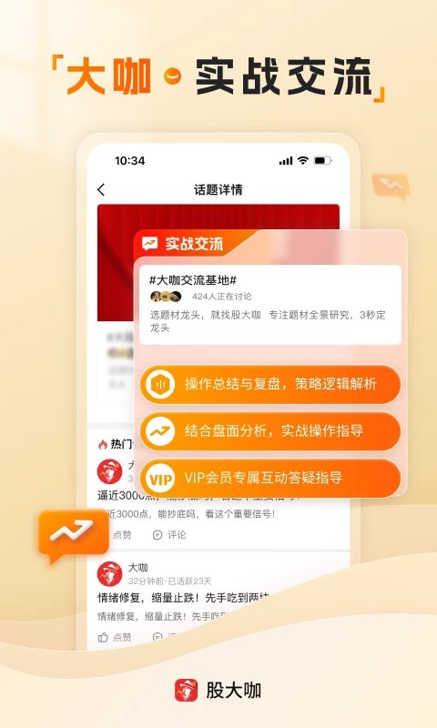 股大咖炒股软件