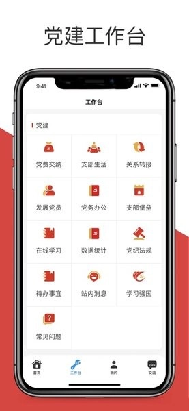 央企智慧党建图2
