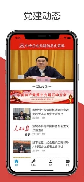 央企智慧党建图4