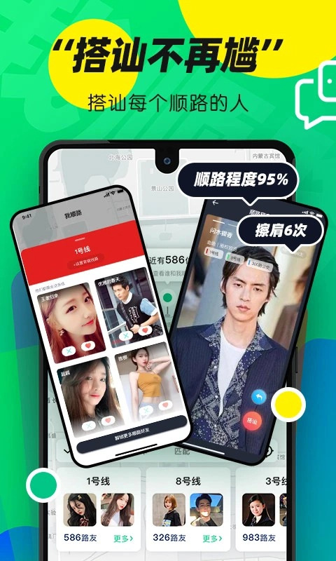 我顺路app