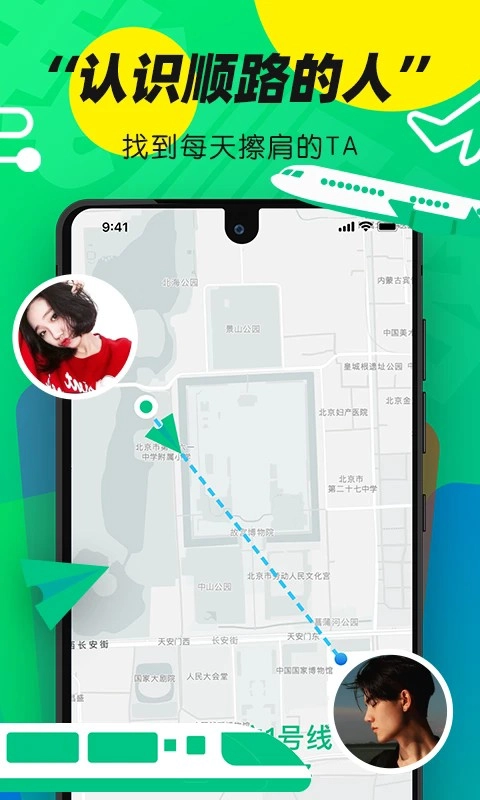 我顺路app