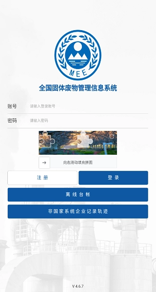 固体废物综合管理系统(原全国固废)