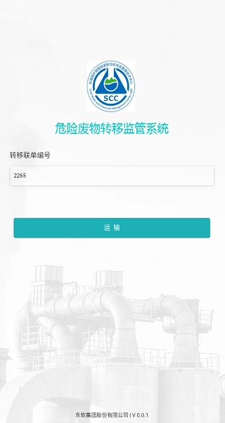 固体废物综合管理系统(原全国固废)