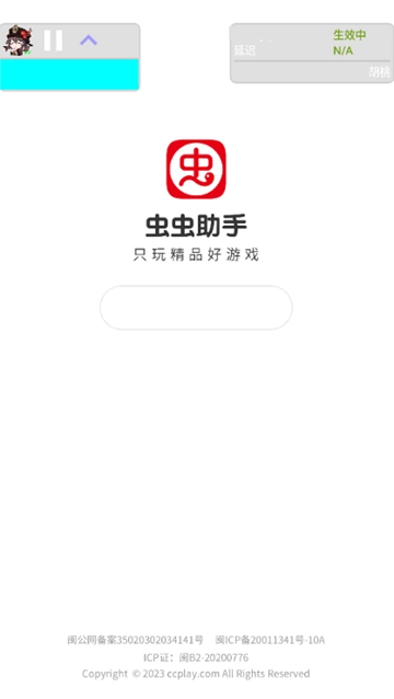 胡桃弱网最新版