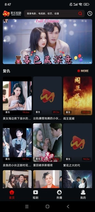 美乐短剧软件最新版