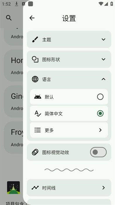 EasterEggs安卓系统彩蛋