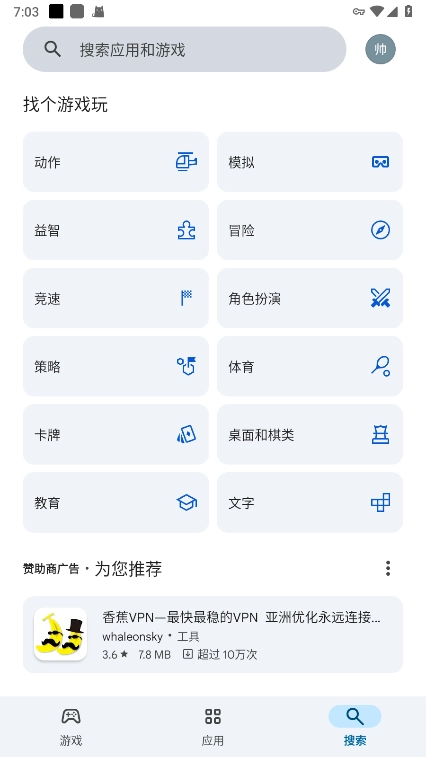 googleplay2026最新版截图1