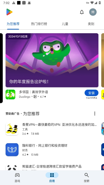 googleplay2026最新版截图3