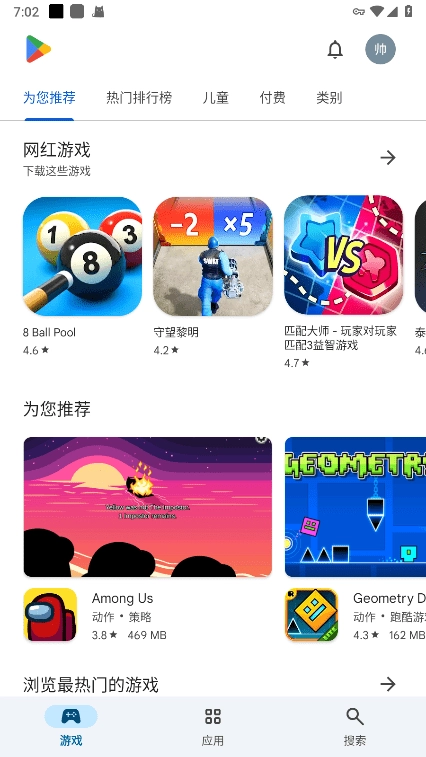 googleplay2026最新版截图4