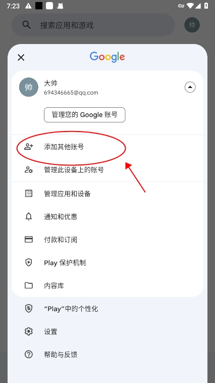 google play商店使用教程