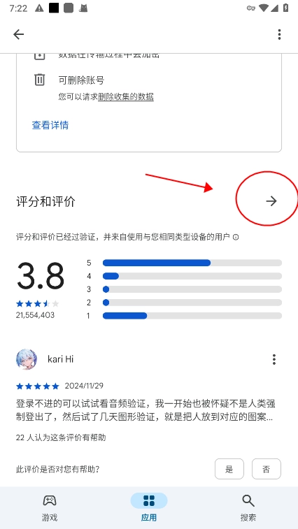google play商店使用教程