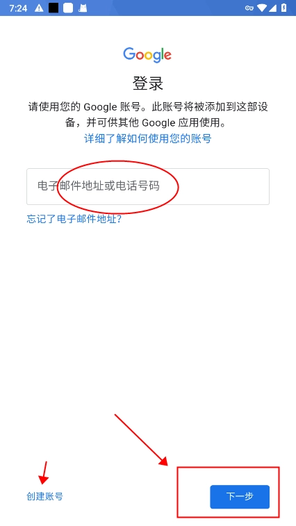 google play商店怎么切换账号