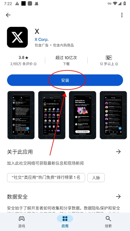 google play商店使用教程