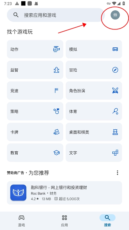 google play商店使用教程