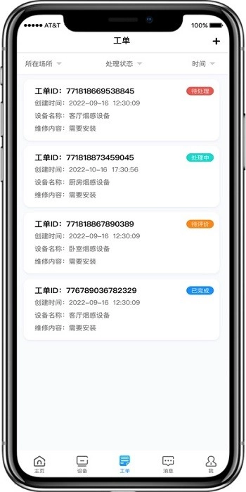 格物消防平台物联网软件