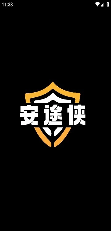 安途侠智能安防设备