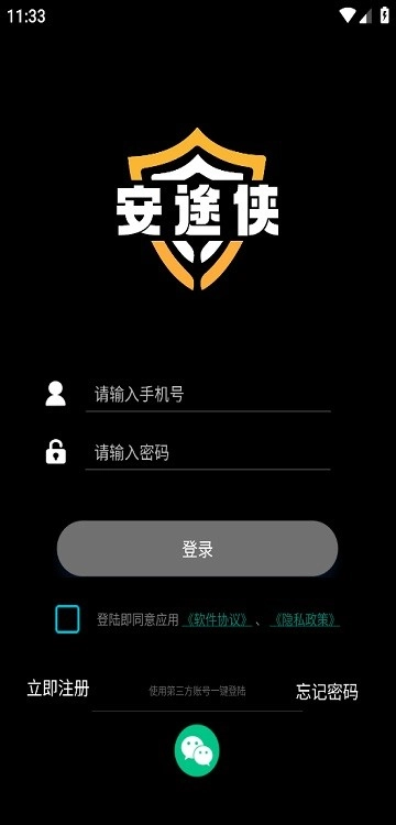 安途侠智能安防设备