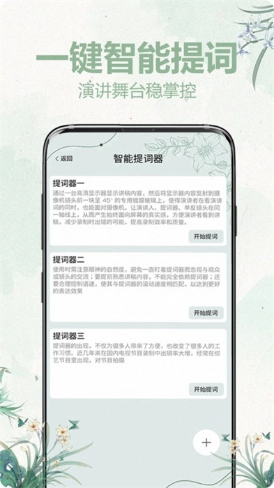 懒人提词器安卓版