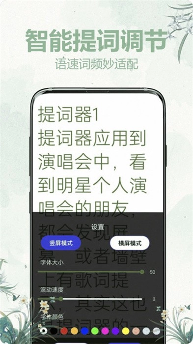 懒人提词器安卓版