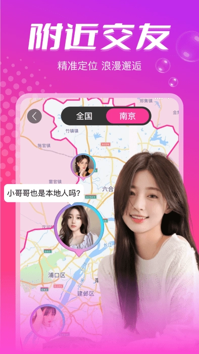 本地陌约聊天软件图3