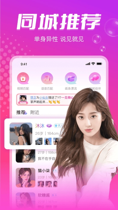 本地陌约聊天软件图4