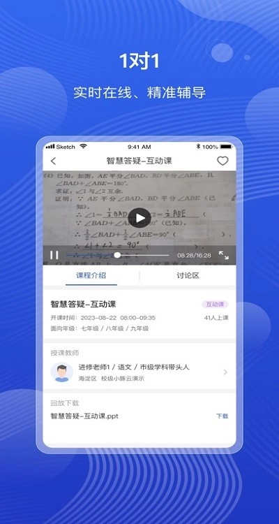 海淀智慧答疑平台软件3