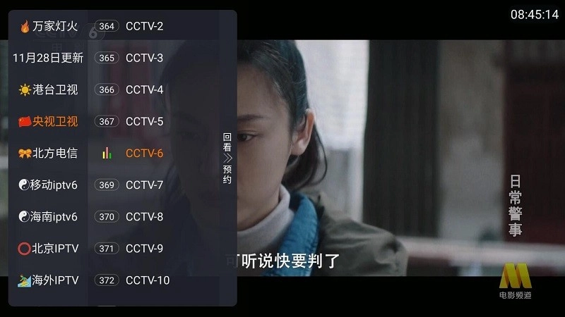万家灯火TV电视直播最新版